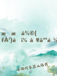 恐怖復(fù)蘇：別人都在求生，而我統(tǒng)御萬鬼